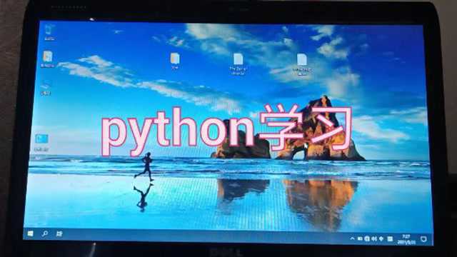 python学习