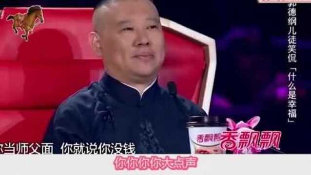 烧饼:我挣钱少不够花,四哥:大点声让师傅听见!德云社哭穷合集