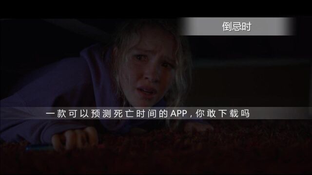 给你10000块,这样的一款app你会下载吗?我是不会下载的恐怖片