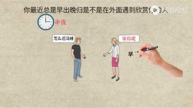 高情商妻子挽回出轨的丈夫,看懂的受益一生