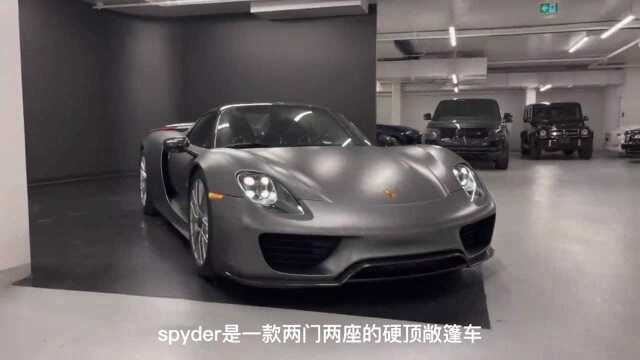 保时捷918 Spyder超级跑车,最帅的保时捷跑车