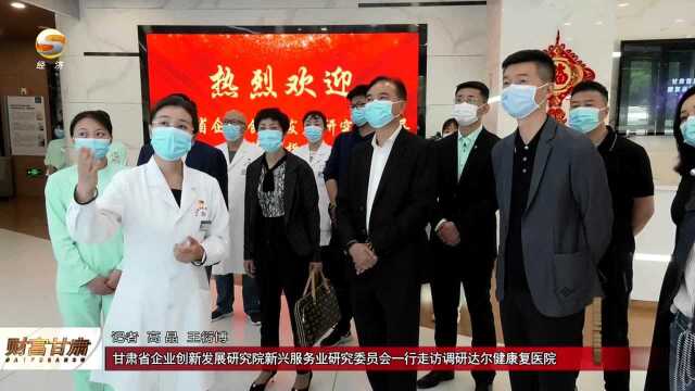 财富甘肃视频丨走访企业“剑指”创新,共谋高质量发展之策