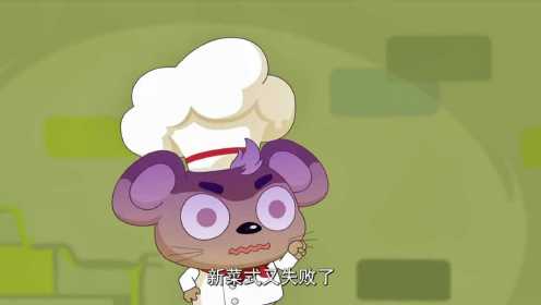 喜羊羊 ：料理鼠做实验，研发新的菜式，结果连自己都感觉难吃！