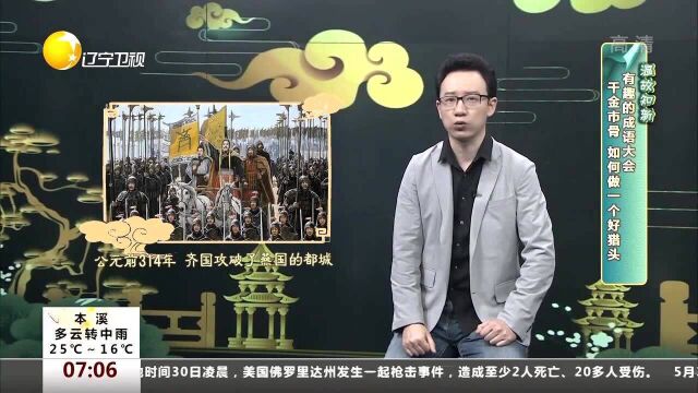 温故知新:有趣的成语大会,千金市骨,如何做一个好猎头