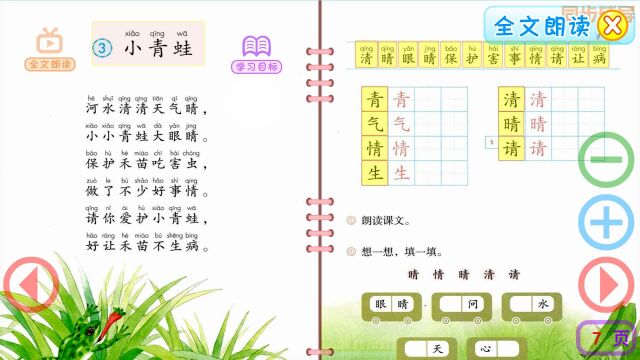 一年级语文下册识字3《小青蛙》