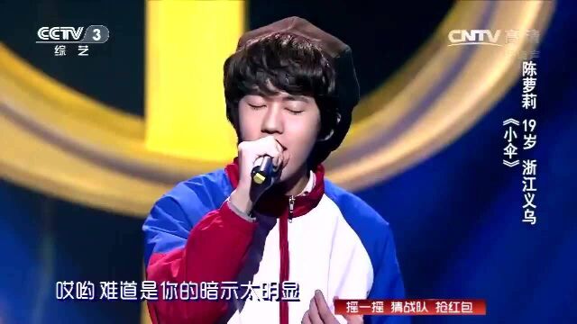 [中国好歌曲]参赛歌曲精选:《小伞》陈萝莉演唱