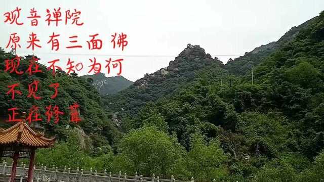 秦岭观音禅院,三面佛不见了,正在修葺,景色很美