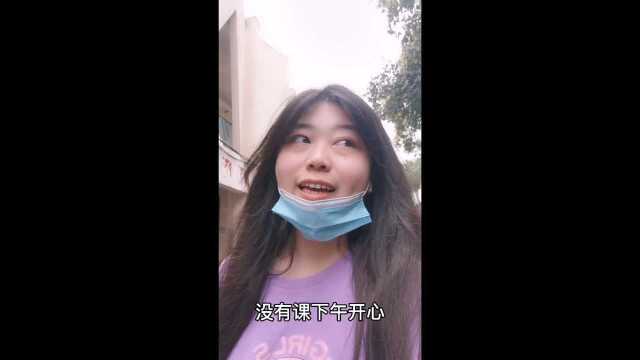 00后走读大学生下午没课的一天