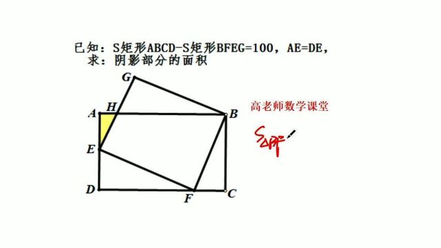 初中数学:两个矩形面积差是100,求图中阴影部分的面积