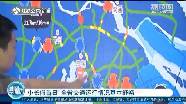 小长假首日:车流增加 江苏省交通运行情况基本舒畅