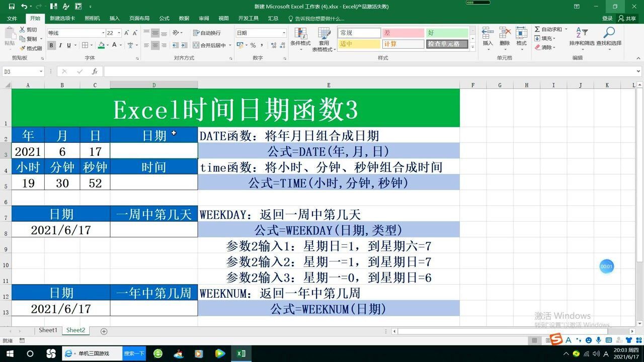 Excel时间日期函数3 腾讯视频