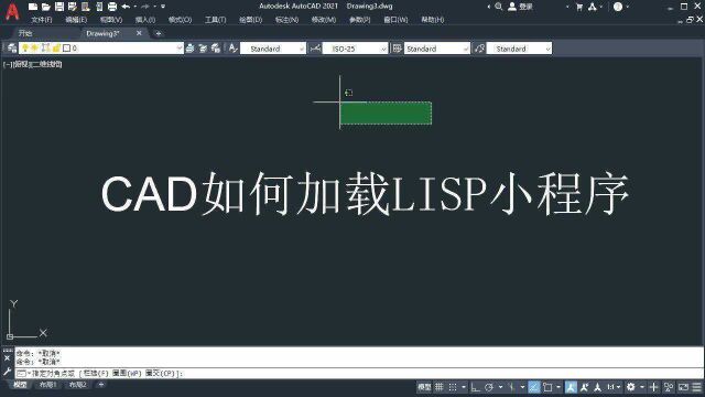 CAD如何加载lisp程序小插件,2种方法拿去用