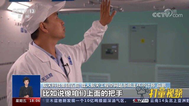 3名航天员进驻中国空间站核心舱:空间站操控台什么样?