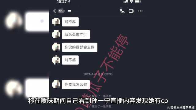 王思聪再爆聊天记录!孙一宁主动与自己暧昧,为赚钱与女生组cp?