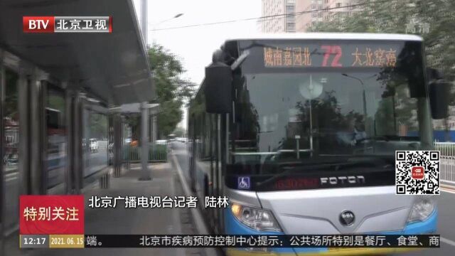 参考乘客建议,北京公交集团6月15日起调整一批线路