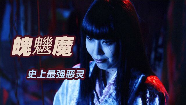 绝对被低估的岛国恐怖片《来了》 “史上最强恶灵”魄魕魔来袭!