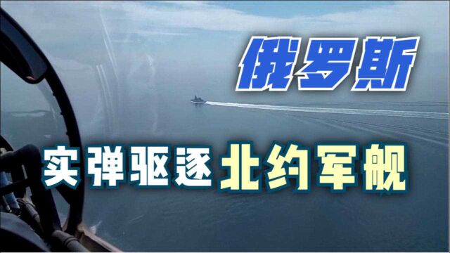 英国否认“被开火警告”后 俄罗斯国防部发视频了