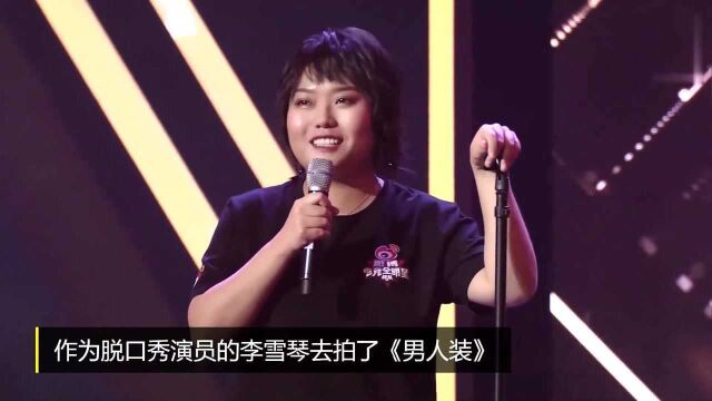 李雪琴《男人装》大片出炉引无限极大争议