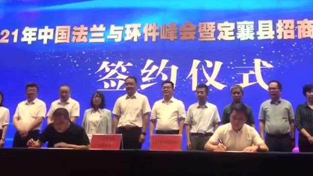 2021年中国法兰与环件峰会暨定襄县招商引资推介会举行