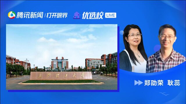 长沙理工大学:文贯古今 新传天下 ——长沙理工大学文学与新闻传播学院招生宣传介绍