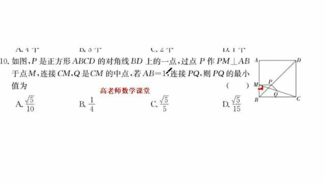 中考考点最值:可以利用函数法求PQ的长,你想到了吗?