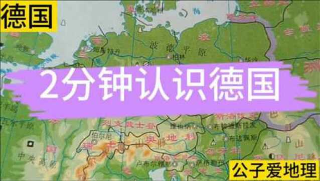 德国作为欧洲实力强大的国家,汽车和房价是什么水平呢?看地图