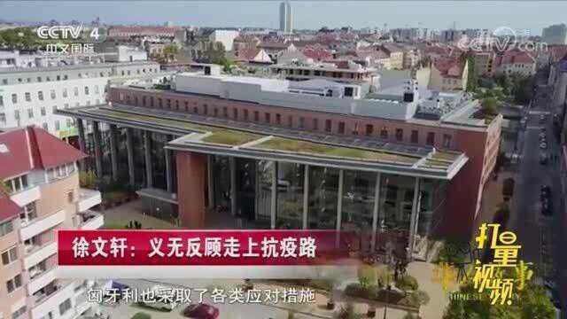 新冠疫情下,中国留学生徐文轩勇敢帮助被感染的同学!华人故事