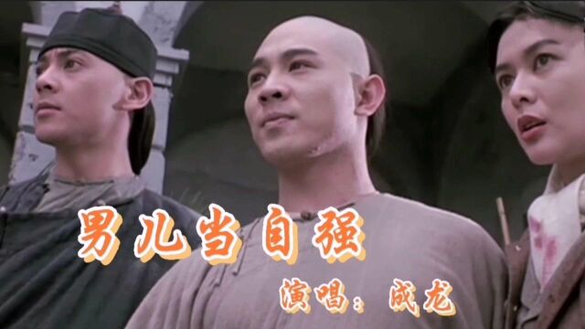 励志歌曲《男人当自强》,让人听了还想听