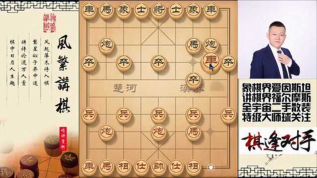 象棋干货:学1招优秀,2招赢棋,3招棋力大涨