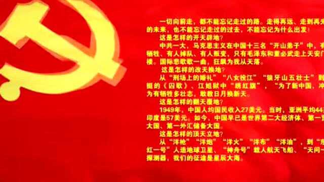 献礼党的百年华诞!诗朗诵《没有共产党就没有新中国》