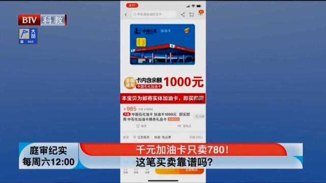 千元加油卡只卖780!女子因诈骗被抓,到了法院还想狡辩