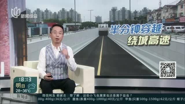 半分钟穿越G1503绕城高速 裕民南路地道开放通行