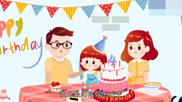 答童所疑2:我们为什么要过生日?