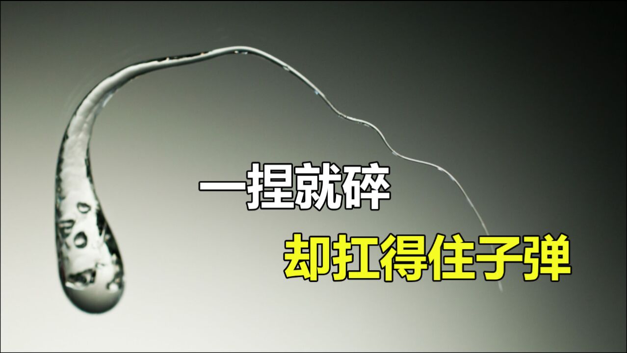 鲁伯特之泪是什么?液压机都压不碎的玻璃,为何却一捏就碎?