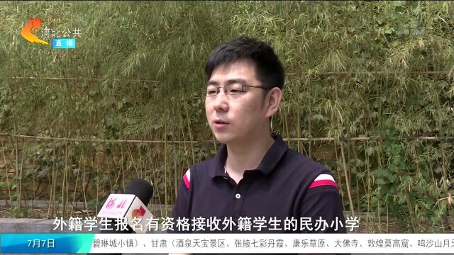 石家庄:民办小学报名、进城务工人员随迁子女网上报名已开始