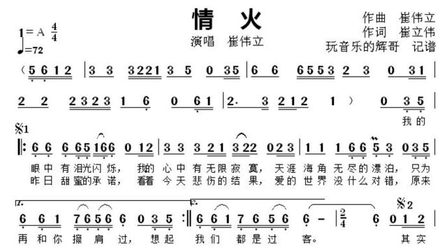 简谱视唱《情火》,唱歌跑调以及节奏控制不好,可以多尝试这首歌