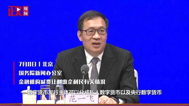 对比特币、“稳定币”等私人数字货币如何看待?央行回应热点