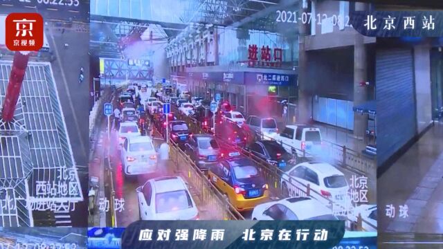 北京强降雨来了!直击北京西站各地点实时客流、车流量——