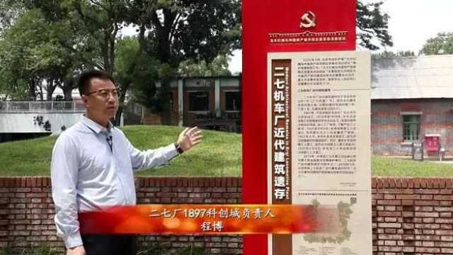 百年初心映党旗——走进二七厂