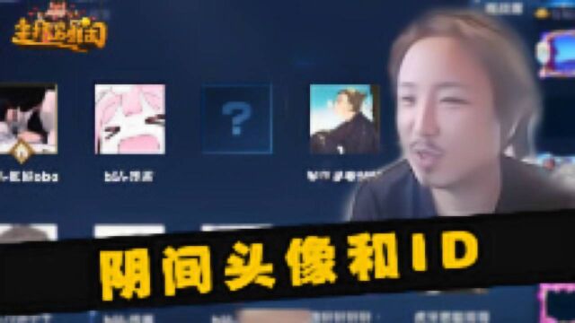 主播别闹149:大锤ID和头像竟然透明?狗妹直接真香现场