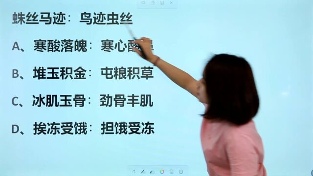 成语逻辑判断,蛛丝马迹对鸟迹虫丝,内在逻辑相同的是哪个?