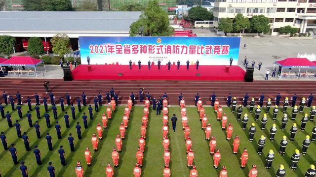 高燃回顾!四川省多种形式消防力量比武竞赛圆满闭幕!