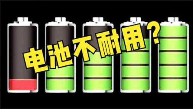 手机电池不耐用,不用更换电池,直接用这个方法给手机校准补电!