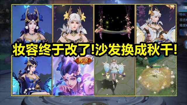 新版【仲夏夜之梦】优化后预览:面部重做!金蝉沙发改成木秋千!