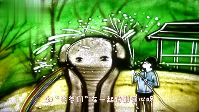 【沙画看大象】再现小象“羊妞”与“象爸”的晨与昏