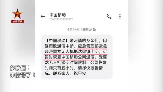 有信号了!翼龙无人机飞赴河南保障应急通信