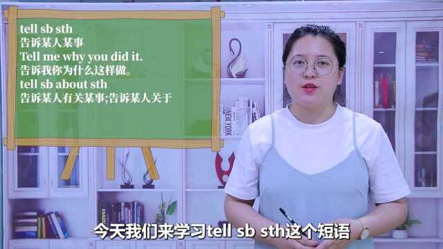 一分钟一词汇,短语tell sb sth你知道它是什么意思吗