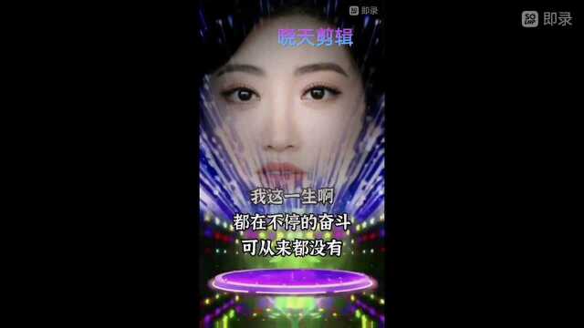 叹这一生不羁放纵