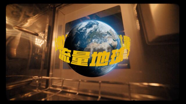 Lights Out MV/音乐短片大赛入围作品:流量地球(Alpha吕迪)