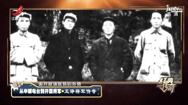 1955年,靠半部电台起家的王诤将军,被授开国中将